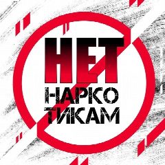 Канал Приморье. НЕТ наркотикам! в мессенджере MAX — 195 подписчиков