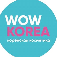 Канал WOW KOREA - КОРЕЙСКАЯ КОСМЕТИКА|BABOR в мессенджере MAX — 1 076 подписчиков