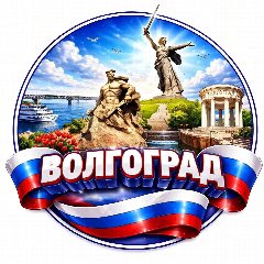 Канал Радар Волгоград 24/7 в мессенджере MAX — 18 827 подписчиков