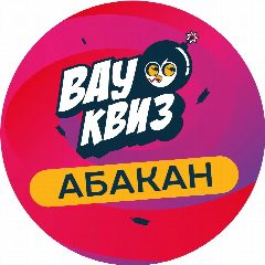 Канал Вау Квиз Абакан в мессенджере MAX — 118 подписчиков