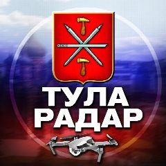 Канал Радар Тула в мессенджере MAX — 2 416 подписчиков