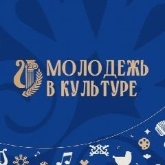 Канал Молодежь в культуре в мессенджере MAX — 191 подписчик