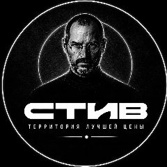 Канал Стив | Trade-in 🍏 в мессенджере MAX — 1 786 подписчиков