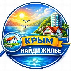 Канал НАЙДИ ЖИЛЬЁ. КРЫМ в мессенджере MAX — 221 подписчик