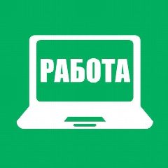 Канал Удаленная работа ✅ в мессенджере MAX — 2 785 подписчиков