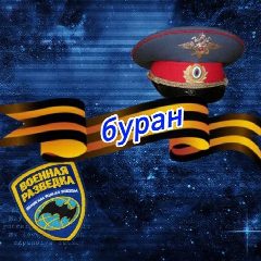 Канал Буран в мессенджере MAX — 70 подписчиков