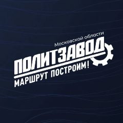Канал ПолитЗавод | Московская область в мессенджере MAX — 92 подписчика