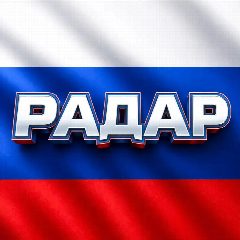 Канал Дрон.РФ | БПЛА РАДАР в мессенджере MAX — 22 109 подписчиков