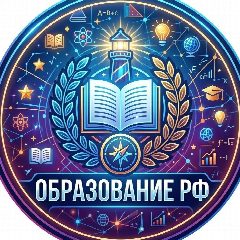 Канал Образование РФ в мессенджере MAX — 13 390 подписчиков