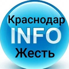 Канал Жесть Краснодара и края INFO в мессенджере MAX — 23 375 подписчиков