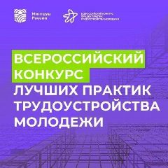 Канал Лучшие практики трудоустройства молодежи в мессенджере MAX — 526 подписчиков