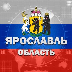 Канал Ярославль и область в мессенджере MAX — 22 694 подписчика