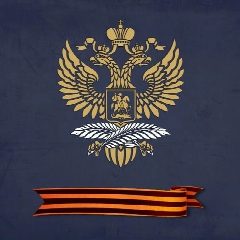 Канал История дипломатии. Историко-документальный департамент МИД России в мессенджере MAX — 32 подписчика