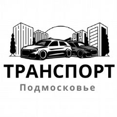 Канал Транспорт Подмосковье в мессенджере MAX — 19 подписчиков