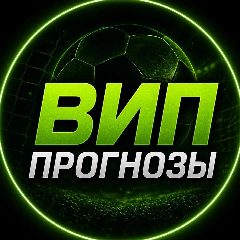 Канал VIP ПРОГНОЗЫ в мессенджере MAX — 191 подписчик