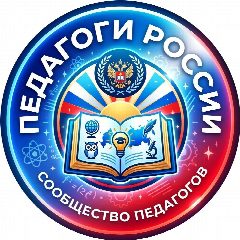 Канал ПЕДАГОГИ РОССИИ в мессенджере MAX — 29 000 подписчиков