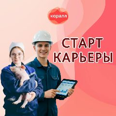 Канал Коралл/Старт карьеры в мессенджере MAX — 36 подписчиков