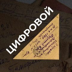 Канал Цифровой треугольник в мессенджере MAX — 352 подписчика