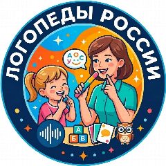 Канал ЛОГОПЕДЫ РОССИИ в мессенджере MAX — 7 172 подписчика