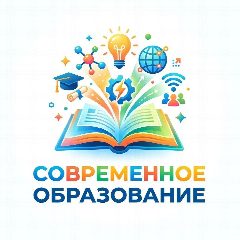 Канал Современное образование в мессенджере MAX — 10 513 подписчиков