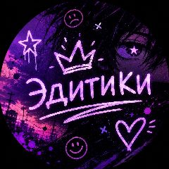 Канал Эдитики в мессенджере MAX — 11 454 подписчика