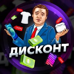 Канал Дисконт | Находки на Wildberries в мессенджере MAX — 64 061 подписчик