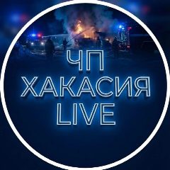 Канал ЧП Хакасия LIVE в мессенджере MAX — 3 841 подписчик