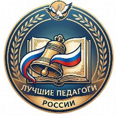 Канал Лучшие Педагоги России. Воспитатели. Учителя. Логопеды в мессенджере MAX — 4 883 подписчика