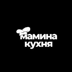 Канал Мамина кухня | Рецепты | Видеорецепты | Кулинария в мессенджере MAX — 259 подписчиков