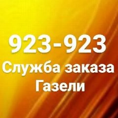 Канал 923-923 Грузоперевозки Газель Ульяновск Грузчики в мессенджере MAX — 91 подписчик