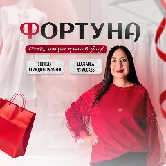 Канал Фортуна в мессенджере MAX — 2 358 подписчиков