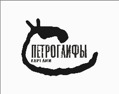 Канал ГАУ РК «Центр по управлению петроглифами Карелии» в мессенджере MAX — 22 подписчика
