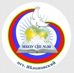 Канал МБОУ "СШ № 30" пгт. Яблоновский в мессенджере MAX — 829 подписчиков