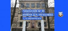 Канал МОУ "Гимназия № 30" в мессенджере MAX — 302 подписчика
