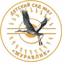 Канал МДОУ "Центр развития ребенка - детский сад №87 "Журавлик" в мессенджере MAX — 29 подписчиков