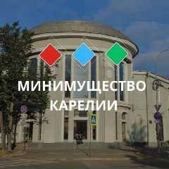Канал Минимущество Карелии в мессенджере MAX — 69 подписчиков