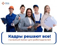 Канал Кадры решают всё! в мессенджере MAX — 456 подписчиков