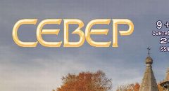 Канал Журнал "Север" в мессенджере MAX — 29 подписчиков