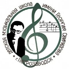 Канал МОУ ДО «Детская музыкальная школа им. Г.В. Свиридова» г. Петрозаводск в мессенджере MAX — 75 подписчиков