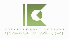 Канал ООО "УК Фирма Комфорт" в мессенджере MAX — 11 подписчиков