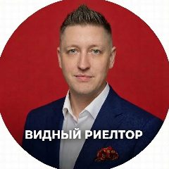 Канал Видный Риелтор в Краснодаре | Аксёнов Алексей в мессенджере MAX — 43 подписчика