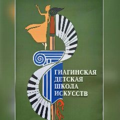 Канал ГБО ДО РА "Гиагинская ДШИ" в мессенджере MAX — 81 подписчик