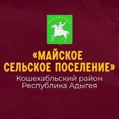 Канал Администрация МО «Майское сельское поселение» в мессенджере MAX — 156 подписчиков