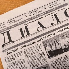 Канал Газета "Диалог" в мессенджере MAX — 14 подписчиков
