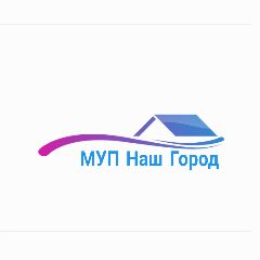 Канал МУП "Наш Город" в мессенджере MAX — 98 подписчиков