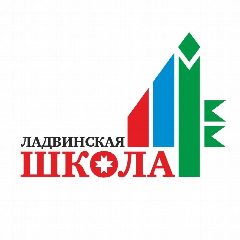 Канал Ладвинская школа 4 в мессенджере MAX — 151 подписчик