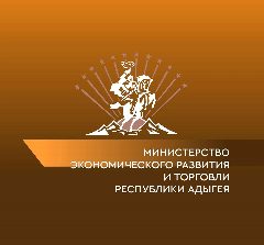Канал Министерство экономического развития и торговли Республики Адыгея в мессенджере MAX — 207 подписчиков
