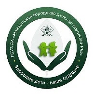 Канал Майкопская городская детская поликлиника в мессенджере MAX — 78 подписчиков