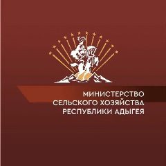 Канал Официальный канал Министерства сельского хозяйства Республики Адыгея в мессенджере MAX — 107 подписчиков