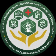 Канал ГБУЗ РА "МГКБ" в мессенджере MAX — 102 подписчика